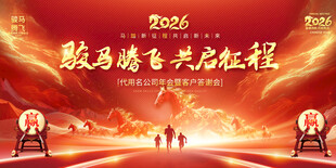 2026企业年会背景 