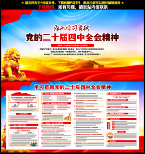 二十届四中全会展板