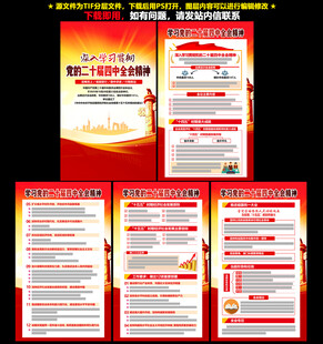 二十届四中全会