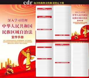 中华人民共和国民族区域自治法