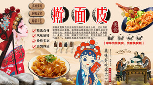 擀面皮背景墙