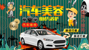 汽车美容维修背景墙