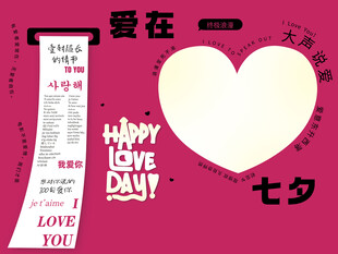 七夕浪漫爱心促销海报