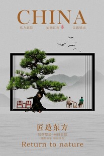 中式东方地产邀请活动海报