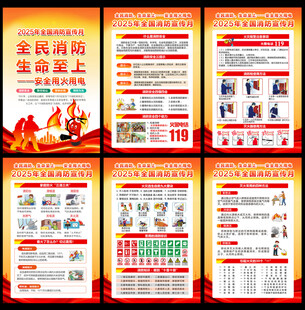 119消防宣传月展板