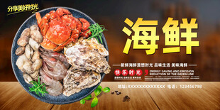 海鲜