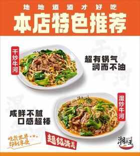 干湿炒牛河特色推荐
