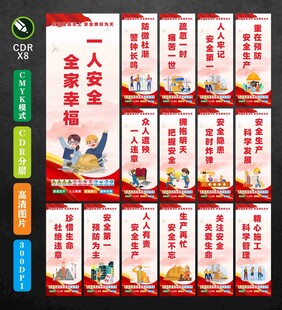 安全生产标语