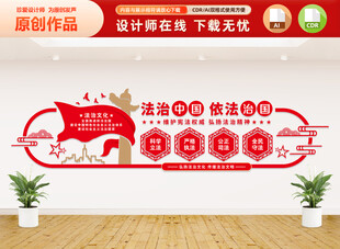 依法治国文化墙