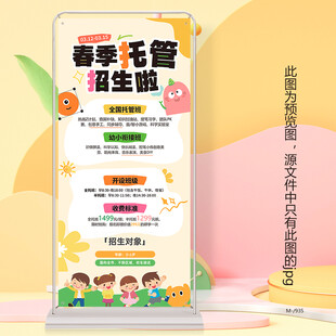 幼儿园辅导托管班春季招生展架