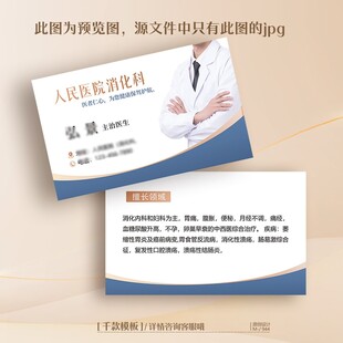 蓝色大气医院医生名片