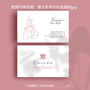 简约婚纱女装服装名片