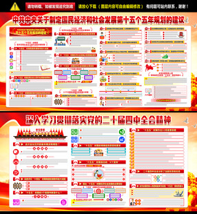 二十届四中全会