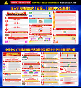 二十届四中全会公报