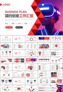 VR虚拟现实产品人工智能PPT