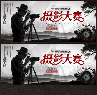 摄影比赛