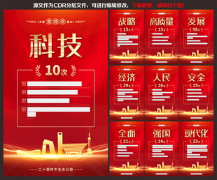 二十届四中全会