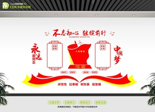 不忘初心党建文化墙