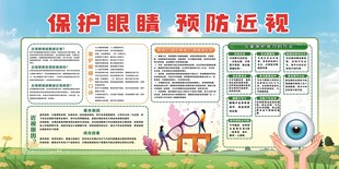 保护眼睛 预防近视