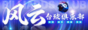 台球招牌