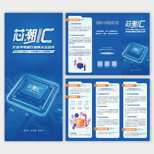 蓝色科技感活动宣传三折页设计