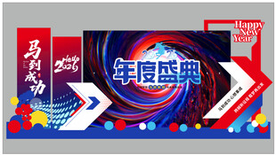 马年年度盛典舞台背景设计