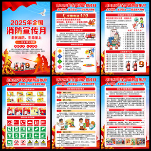 全国消防安全月