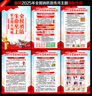 2025消防宣传月