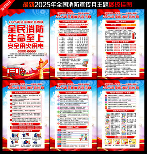2025年消防宣传月