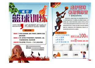 篮球训练营招生海报