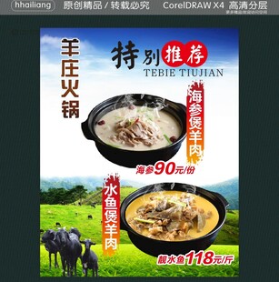 羊庄火锅 特别推荐