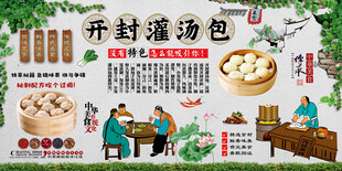 开封灌汤包