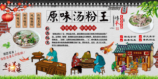 原味汤粉王