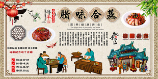 腊味合蒸