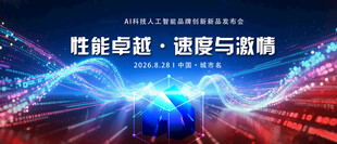AI科技舞台灯光蓝色激情背景板