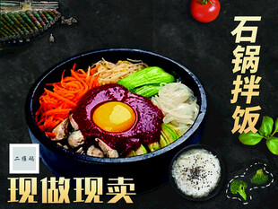 美食石锅拌饭 