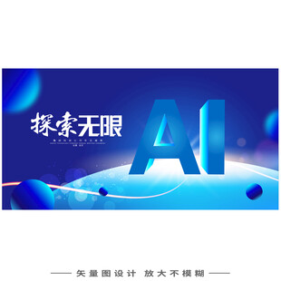 智启新程数造未来科技会背景图