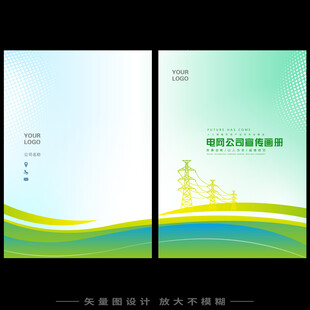 蓝绿线条科技电力工程画册封面