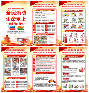 2025年消防宣传月