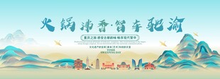重庆旅游活动城市主背景视觉海报