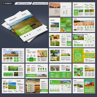 农业画册模板