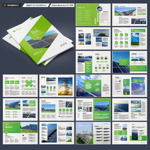 新能源宣传册