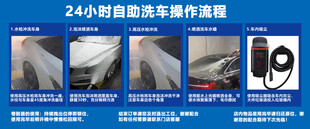 24小时自助洗车详细流程