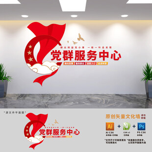 社区党群服务中心文化墙