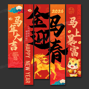 新年吊旗