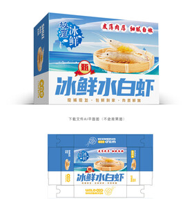 水白虾包装