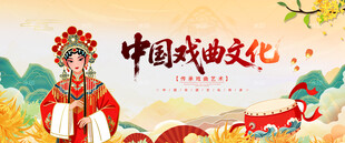 中国戏曲文化