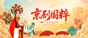 京剧