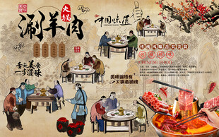 涮羊肉火锅美食工装背景墙