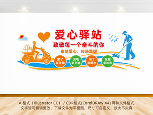 爱心驿站墙面设计效果图